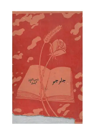 Jām-e-Jām