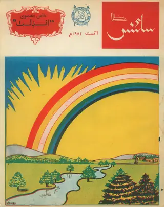 साइंस मंथली (अगस्त 1971)