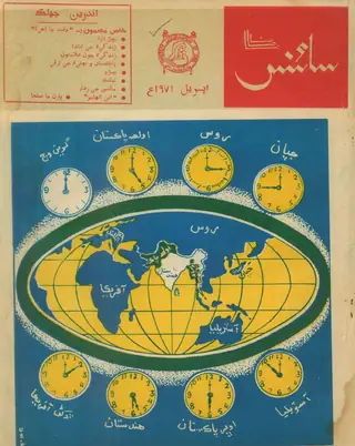 साइंस मंथली (अप्रैल 1971)