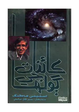 Kāʼināt Jī Golhā