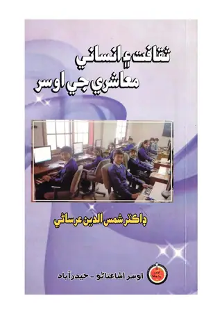 Saqāfat Ain Insānī Muāshire Jī Osar
