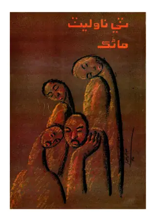 ٿري نوويليٽس