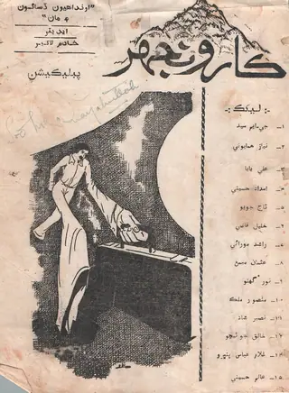 Kārunjhar Publication