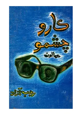 Kāro Chashmo