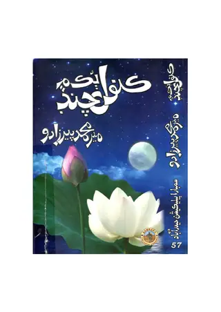 Kanwal Buka Men Chandr