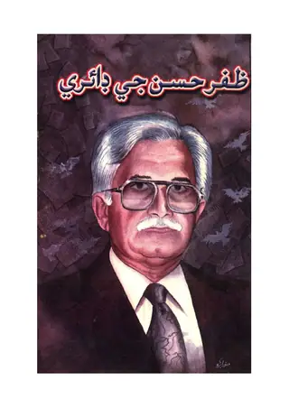 Zafar Hasan Jee Diary