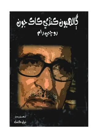 Gālhyūn Kandhī Kāk Jūn