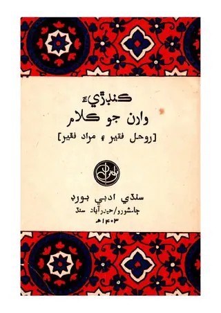 کندریا وارن جو کلام