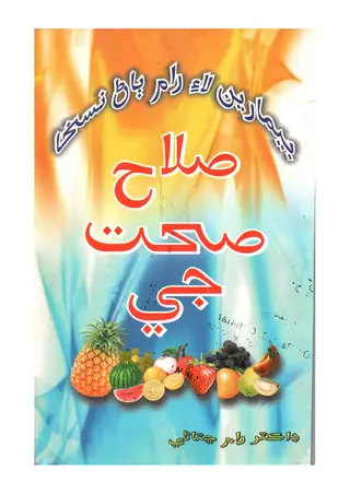 Salāh Sihat Jī