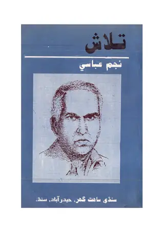 Talāsh Novel