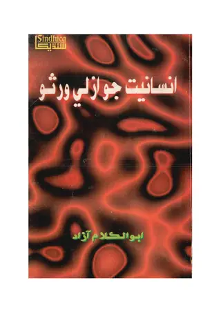 Insaniyat Jo Azali Warso