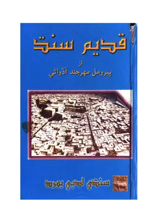 Qadīm Sindh