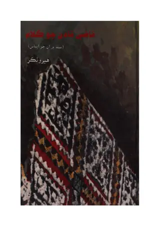Qāzī Qadan Jo Kalām