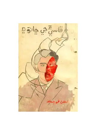 Phāsīa Jī Chhānva Men (Notes From The Gallows)
