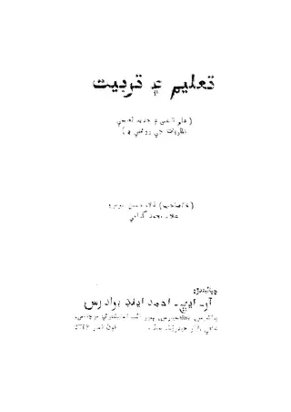 Taʻlīm Ain Tarbiyat