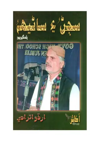 सजन ऐं सनेह