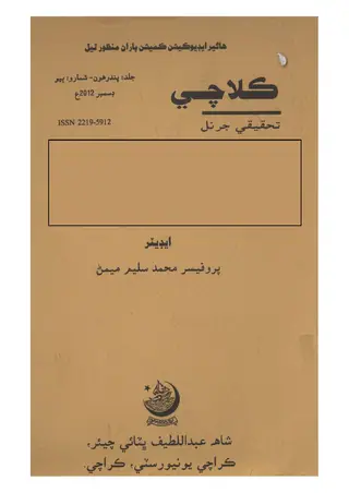 Karachi Research Journal (December 2012)