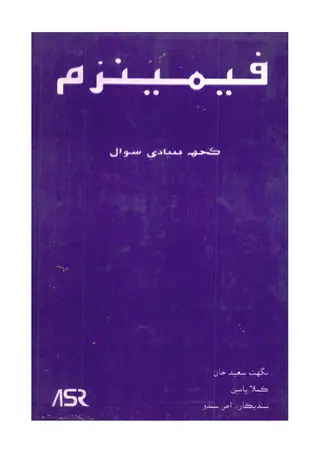 Feminism Kujh Bunyādī Sawāl