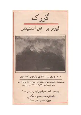 Gorakh