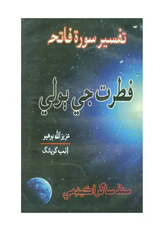 Fitrat Jī Bolī