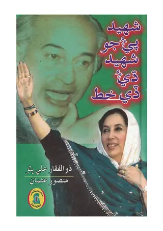 Shahīd Pīu Jo Shahīd Dhīu De Khat