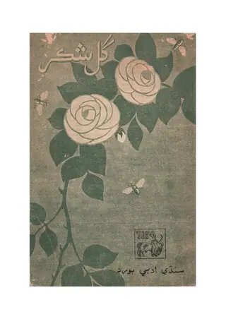 Gul Shakar