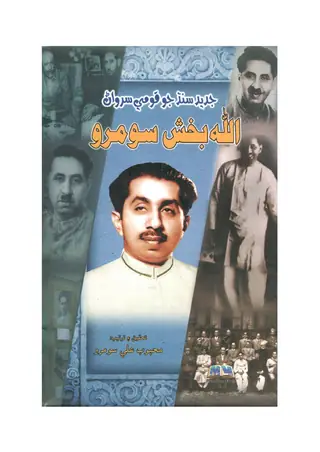 Shaheed Allah Bakhsh Soomro