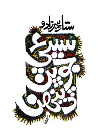 سي اي جوڀن ڏينھان