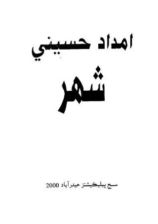 Shahar City