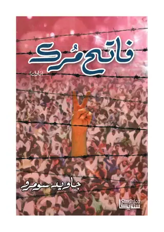 Faateh Murk Novel