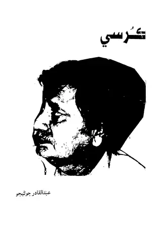 Kursī