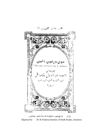 سونا وارڻيوں دليوں (هرٽس آف گولڊ)