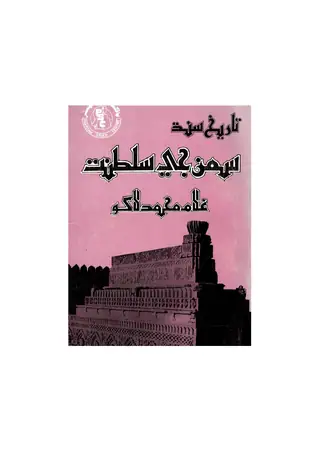 Samman Ji Saltanat: Kingdom Of Sammas