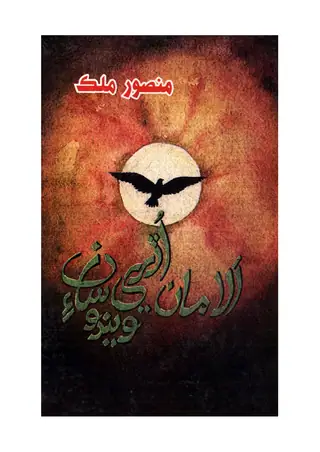 Alā Māṅ Udhrī Vendo Sānī