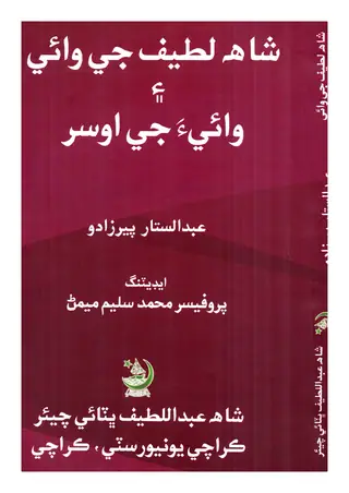 Shāh Laṭīf Jī Vāī Ain Vāiyā Jī Osar