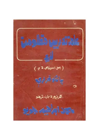 Ilmu Tadrees Mazlooman Lāʼi: A Sindhi Translation