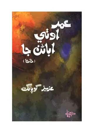 Umar Othī Abānan Jā Profiles