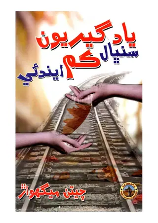 Yādgiriyūn Sambhāl Kam Īndai