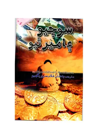 Sochio Ain Amīr Thīyo