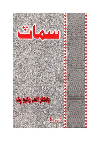 Samāʻat