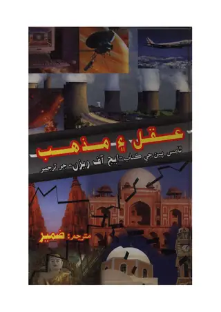 Aqul Ain Mazhab