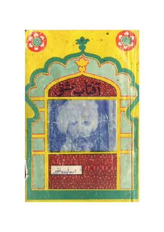 Aftāb-i-Ishq