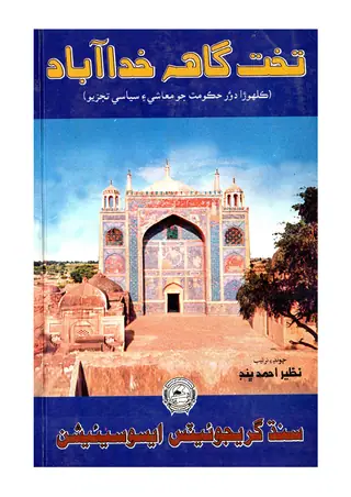 ख़ुदा आबाद: एन इकनॉमिकल पॉलिटिकल रिव्यू