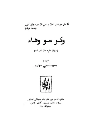 Wakhar So Wihāī