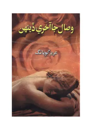 Visāl Jā Ākhrī Dinhan