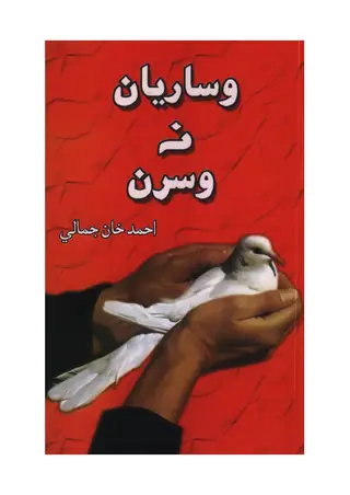 وسریاں نا وسرن (میموریز)