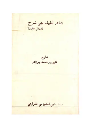 Shāh Laṭīf Jī Sharah