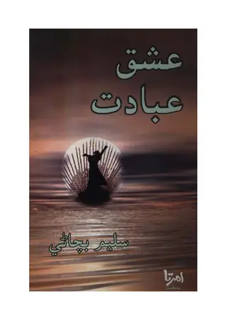 Ishq Ibadat
