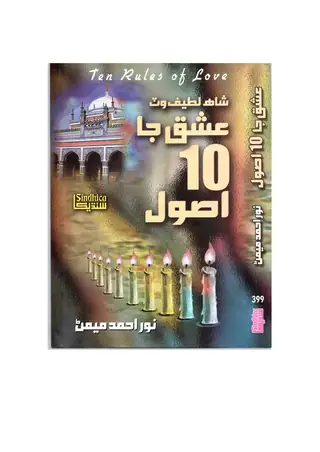 Ishqa Jā Das Usool