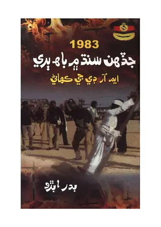 Jadahin Sindh Men Bāh Barī